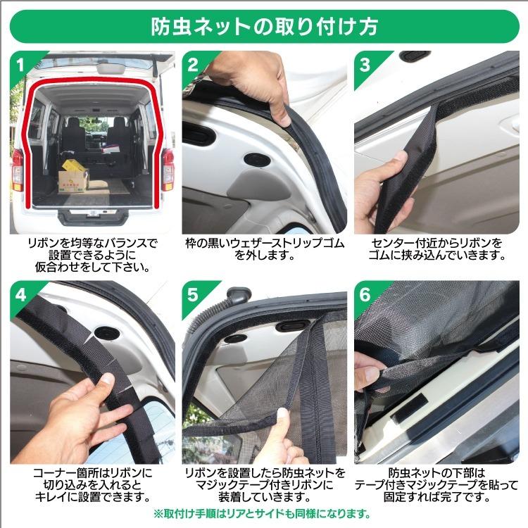 ハイゼットカーゴ 防虫ネット S700V S710V カーテン 日除け 日よけ 