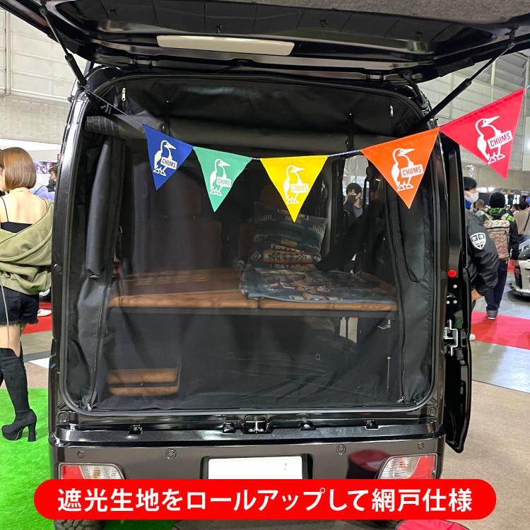 ハイゼット用ベッドキット サンシェード 車用網戸 蚊帳 セット