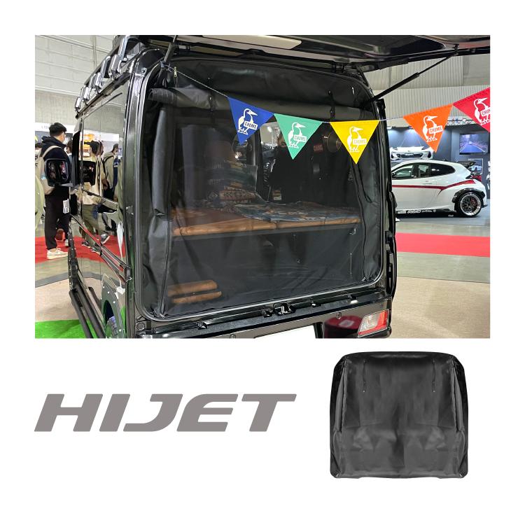 ハイゼット用ベッドキット サンシェード 車用網戸 蚊帳 セット