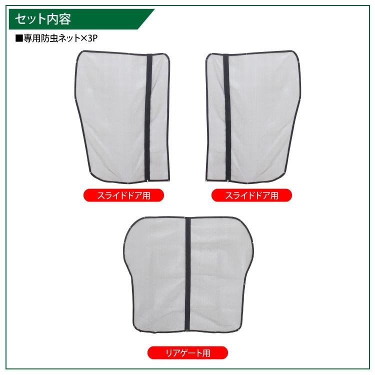 デリカ D5 パーツ 防虫ネット 3点セット メッシュ 蚊帳 網戸