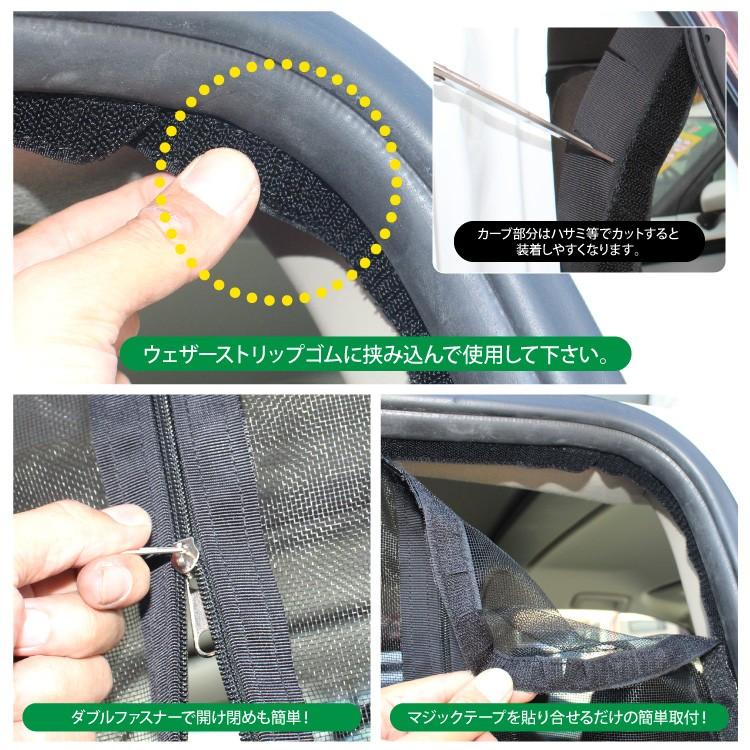 デリカ D5 パーツ 防虫ネット 3点セット メッシュ 蚊帳 網戸