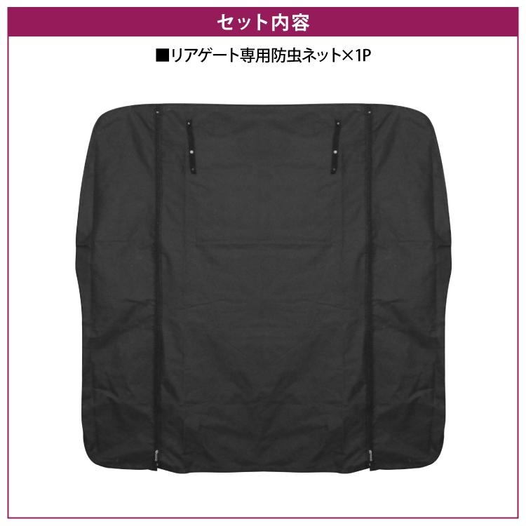 キャラバン NV350 カスタム パーツ 前期 後期 防虫ネット 虫除け