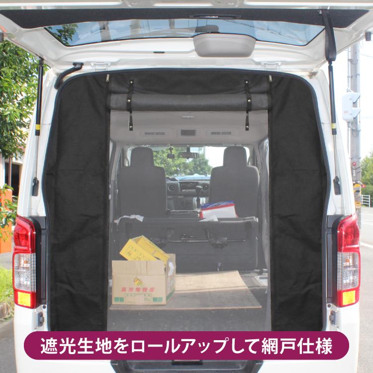 新品 日産 NV350キャラバン E26 防虫ネット虫よけ リア用 黒 楽天市場】NV350 キャラバン E26系 前期 後期 パーツ 防虫ネット
