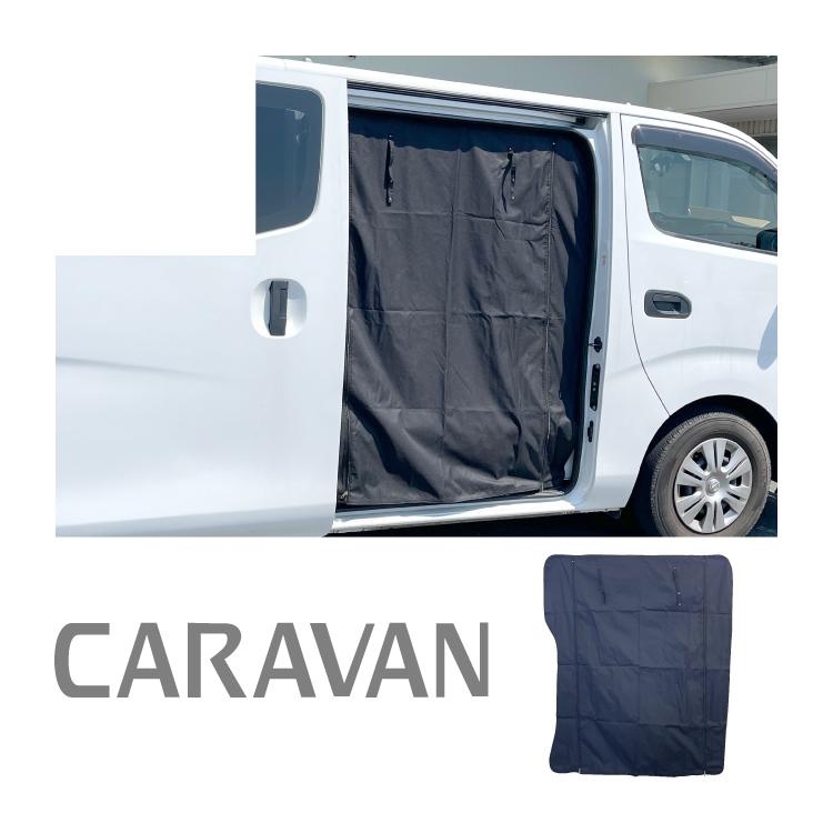 NV350 キャラバン 前期 後期 パーツ 防虫ネット 後部座席 右側