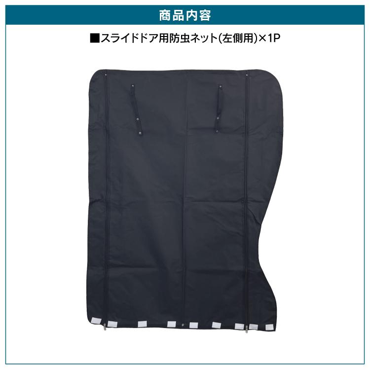 エブリイワゴン DA17W エブリイバン DA17V 防虫ネット 車中泊 グッズ