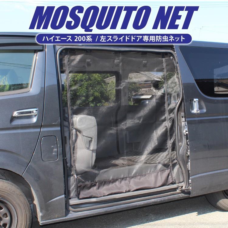 ハイエース 0系 カスタム パーツ 3型 4型 防虫ネット メッシュ カーテン 標準 右側のみ 車中泊 1型 4型 Csbntt014r くるまドットコム 通販 Yahoo ショッピング
