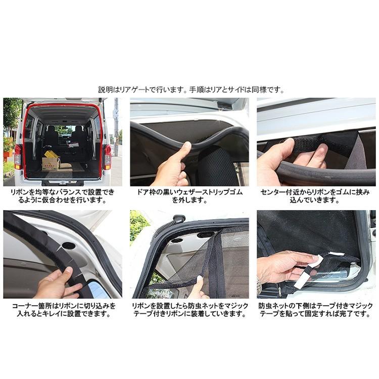 ユーアイビークル ハイエース 200系 虫除け 防虫ネット 左サイド1面