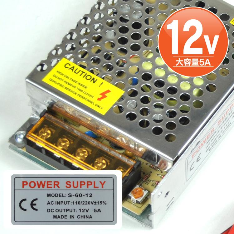 ACDC コンバーター 5A 直流安定化電源 AC100V→DC12V 変換器 変圧器