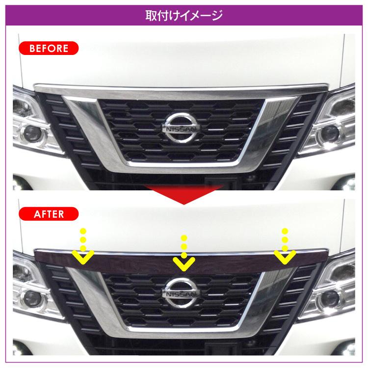 キャラバン フロントグリル ノーズカバー NV350 後期 E26 GX DX