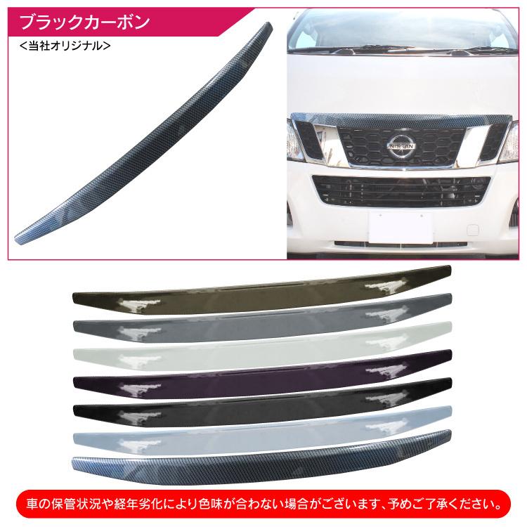フロントグリル ノースカバー キャラバン NV350 前期 グリル