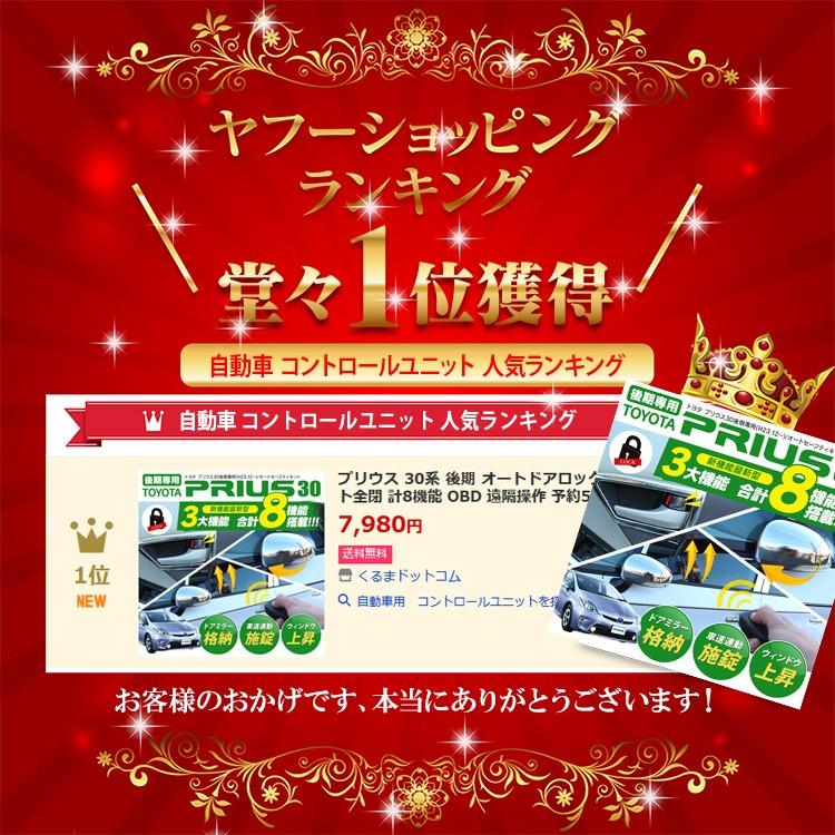 プリウス 30系 パーツ 内装 後期 オートセーフティーキット オートドア