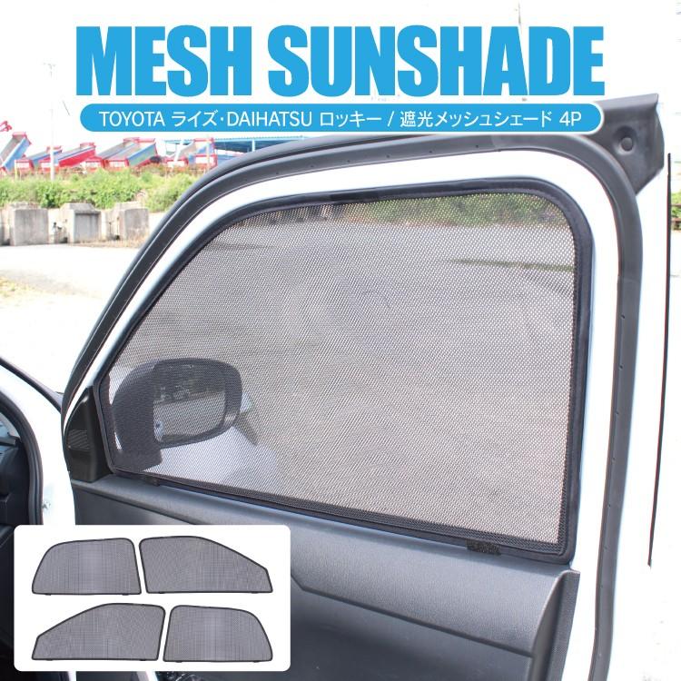 新型 ライズ ロッキー 0系 パーツ メッシュ サンシェード トヨタ ダイハツ 遮光サンシェード 遮光カーテン 日除け 日よけ 内装パーツ 4p セット Cttd0014p くるまドットコム 通販 Yahoo ショッピング
