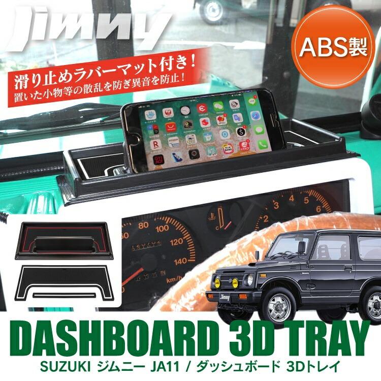 ジムニー ja11 ja71 sj30 ダッシュボード 楽天市場】ジムニー JA11 JA71 SJ30 パーツ ダッシュボード