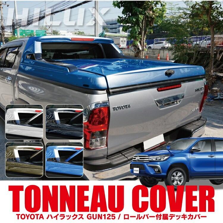 ハイラックスgun125 トノカバー、ベットライナー、テールゲートプロテクター TRD ハードトノカバー ベッドライナー(カバー無)付車用