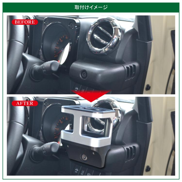 ジムニー JB64W ジムニーシエラ JB74W ドリンクホルダー 増設カップホルダー ジュースホルダー 運転席 助手席 兼用 新型ジムニー 内装 2Pセット カスタム パーツ｜kuruma-com2006｜07