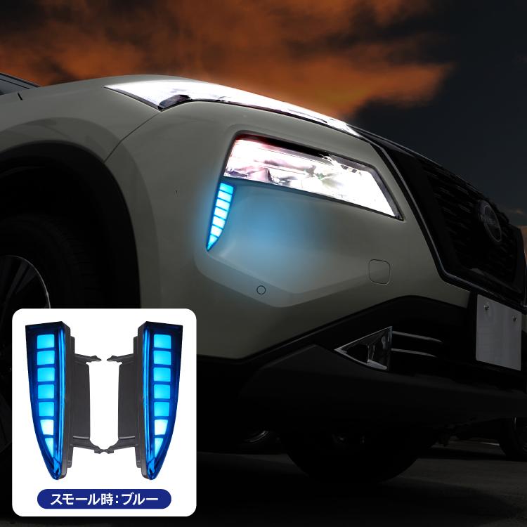 X-TRAIL T33 LEDデイライト 左右セット 楽天市場】エクストレイル T33 LEDデイライト ウィンカー連動