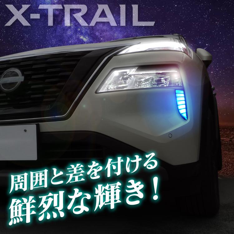 エクストレイル T33 デイライト LEDデイライト ウィンカー連動