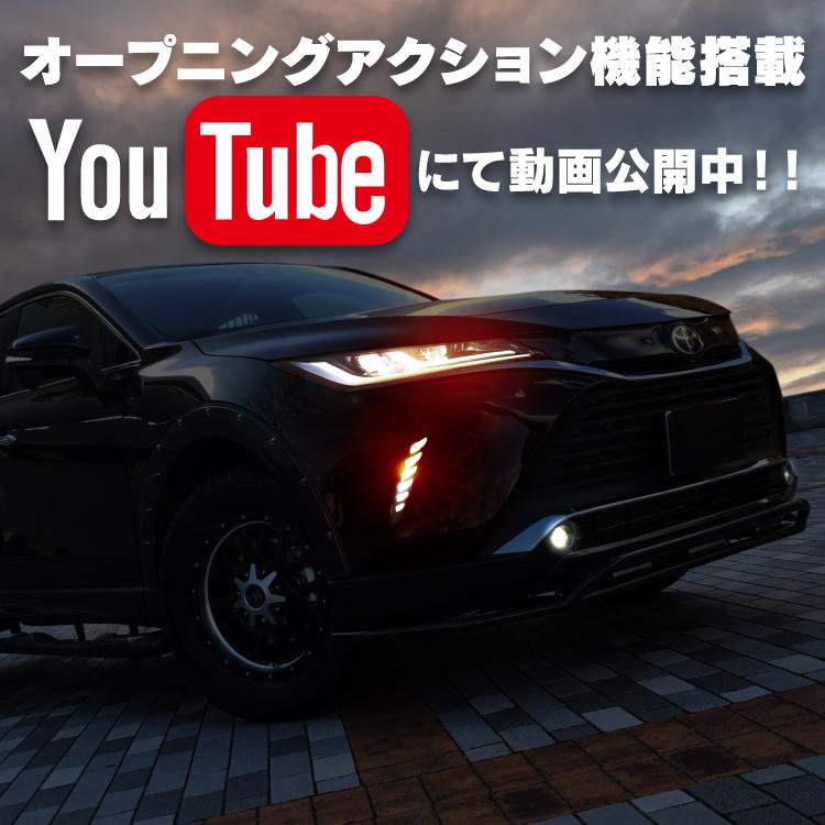 ハリアー 80系 LED デイライト ウィンカー連動 シーケンシャル ハリアー 80系 LED デイライト ウィンカー連動 シーケンシャル