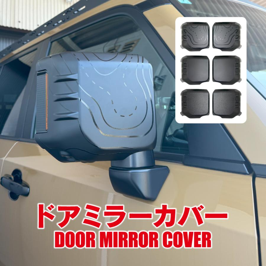 ランドクルーザー ランクル 250 ドアミラーカバー 左右セット サイド