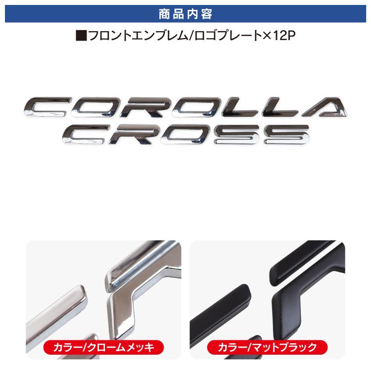 本物新品保証】【本物新品保証】カローラクロス 10系 ロゴマーク