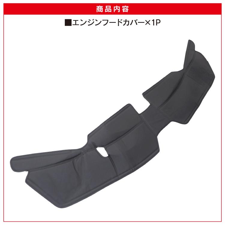 エブリイバン DA17V エンジンルームカバーフロントカバー シートカバー 