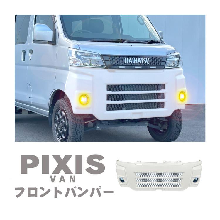 トヨタピクシスバンフロントバンパー ピクシスバン 321系 後期 フロントバンパー バンパーカバー 700系