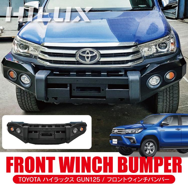 フロント バンパーガード ハイラックス GUN125 前期 後期 牽引