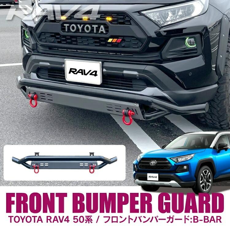 RAV4 50系 PHV フロントバンパー ガード ブルバー バンパー
