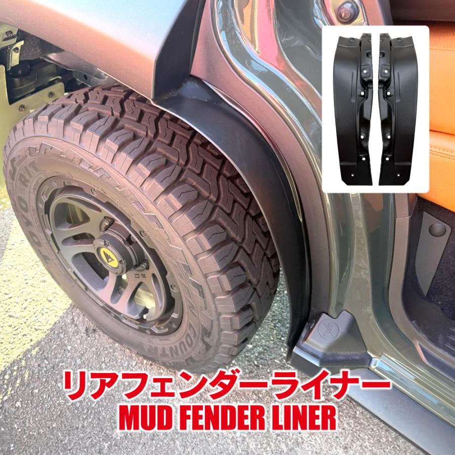 ジムニーノマド マッドガード 泥除け 泥よけ リア 2P フェンダー