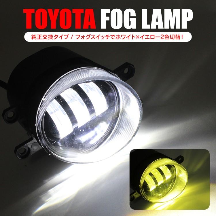 トヨタ没用 LEDフォグランプ ユニット 2色切り替え式 ブルーイカリング