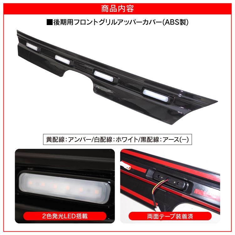 NBOX 後期 JF3 JF4 フロントグリル アッパーカバー LED付 グリル