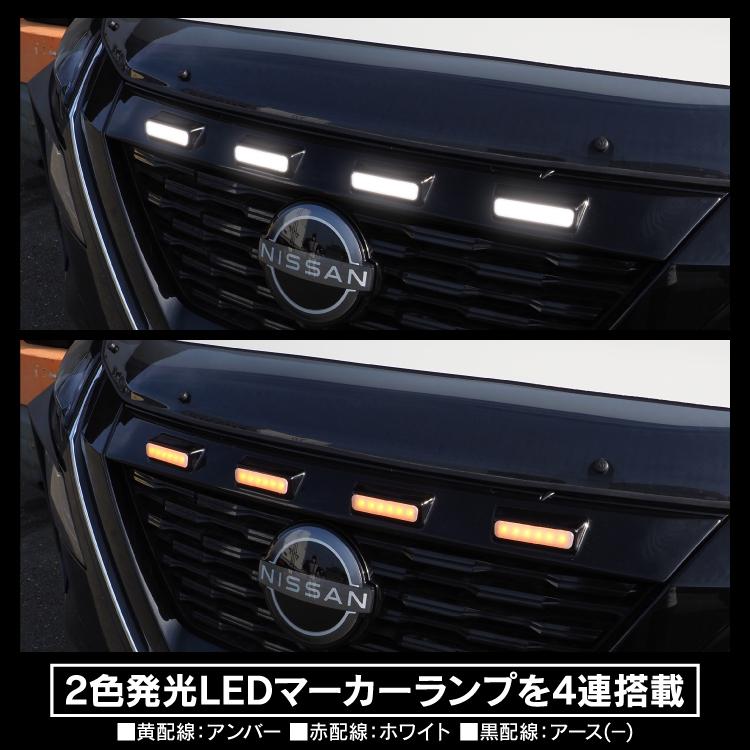 エクストレイル T33 フロントグリルカバー アッパーカバー LED グリル