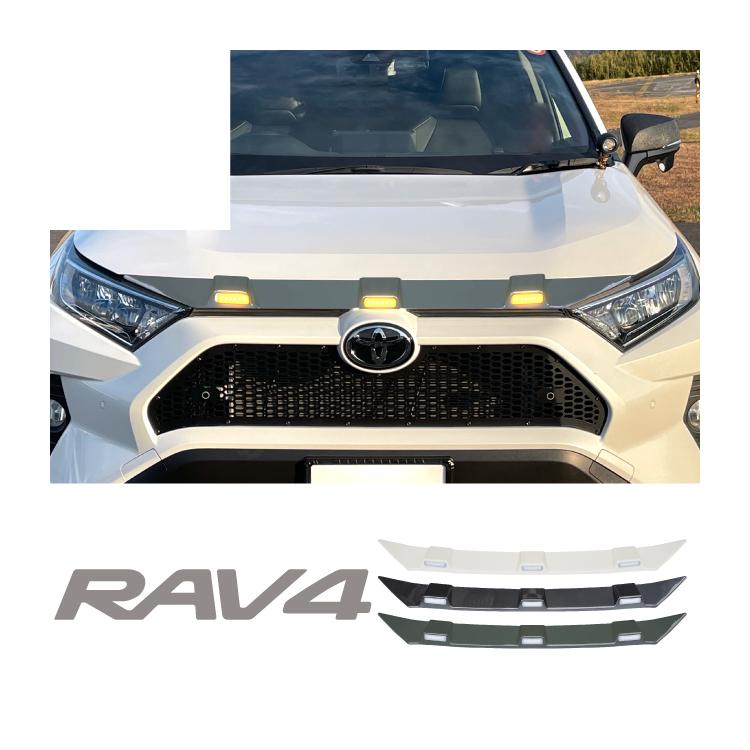 RAV4 50系 LED フロントノーズカバー フロントグリルカバー フロント