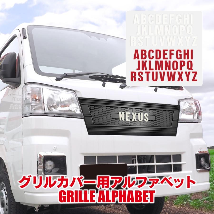フロントグリルカバー用 アクリル アルファベット ロゴ エンブレム