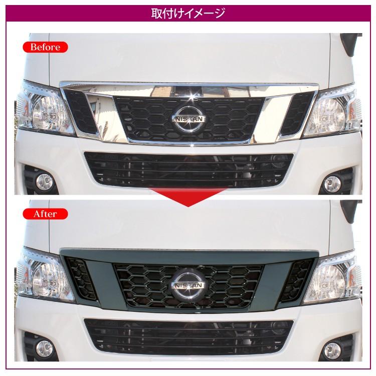 キャラバン フロントグリル NV350 E26 前期 標準ボディ グリル キャラバン フロントグリル NV350 E26 前期 標準ボディ グリル