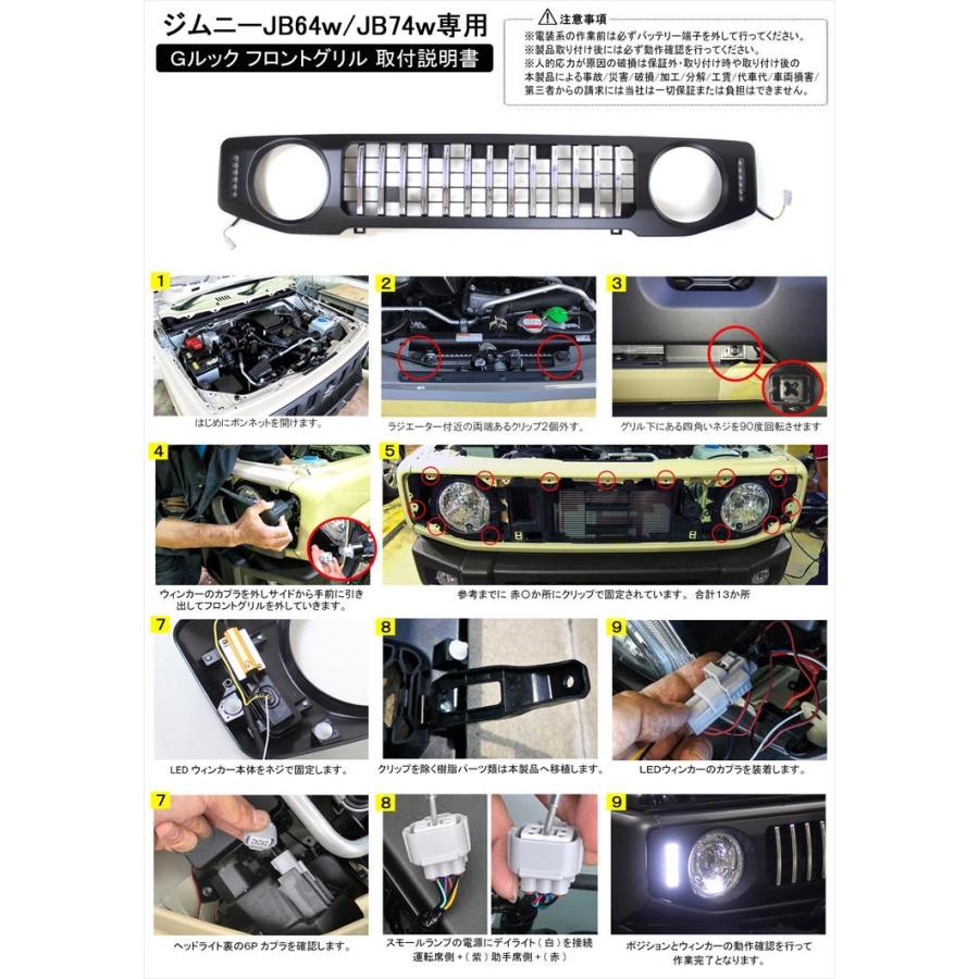 ジムニー フロントグリル ジムニーJB64W ジムニーシエラJB74W フロント ガーニッシュ メッキ カバー LED ウインカー Gルック 新型ジムニー カスタム パーツ｜kuruma-com2006｜07