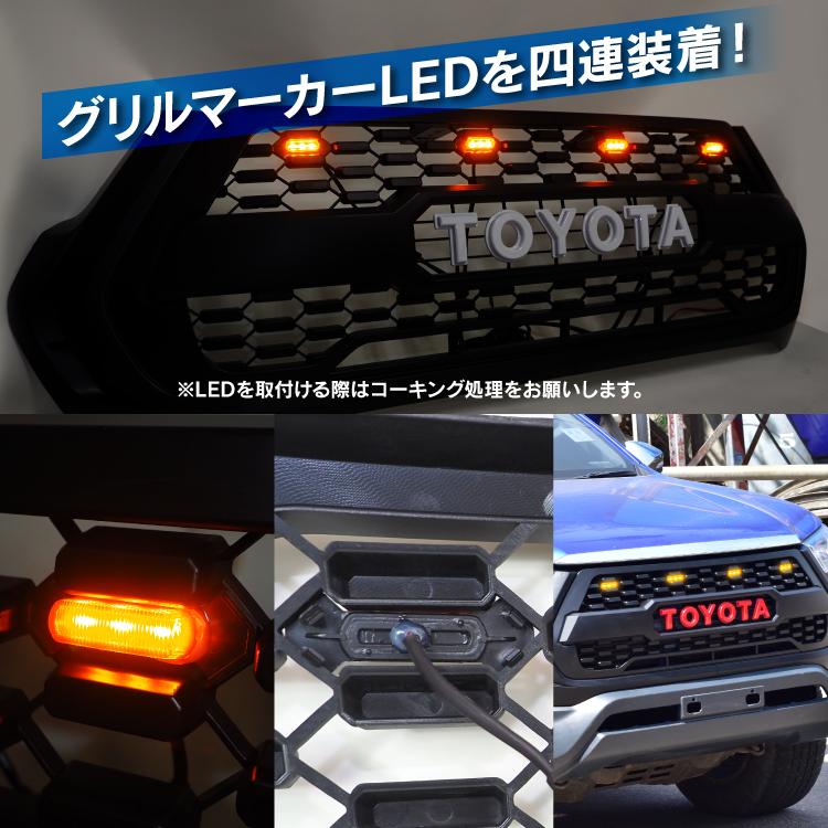 フロント グリルカバー ハイラックス GUN125 後期 カバー LED マーカー  