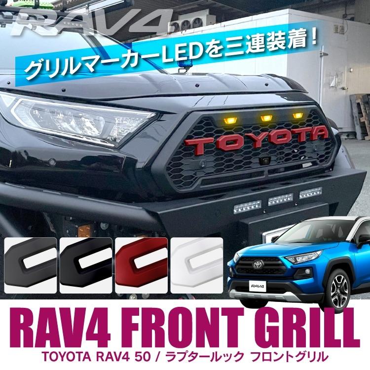 RAV4 50系 フロントグリル アドベンチャー ラプターグリル RAV4 50系 フロントグリル アドベンチャー ラプターグリル