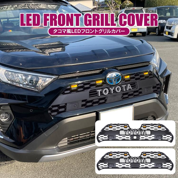 RAV4 50系 グリル 標準グレード タコマグリル フロントグリル 4 RAV4 50系 グリル 標準グレード タコマグリル フロントグリル 4