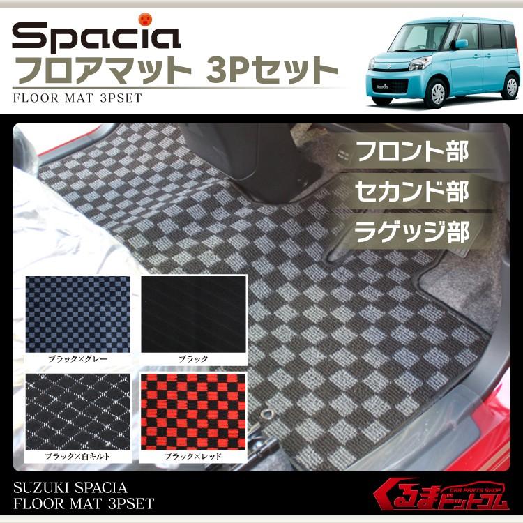 スペーシア カスタム MK32S パーツ フロアマット ラゲッジマット 3P｜kuruma-com2006