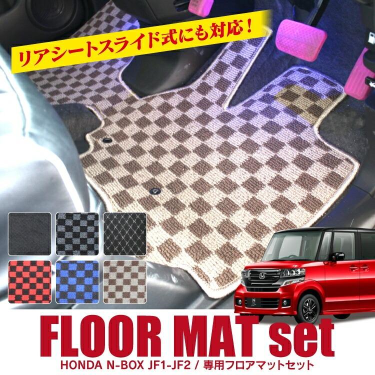 NBOX JF1 JF2 フロアマット フルセット トランクマット