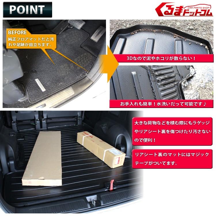 3D フロアマット ステップワゴン RK1 RK5 前期 8人乗り 2WD ラゲッジ