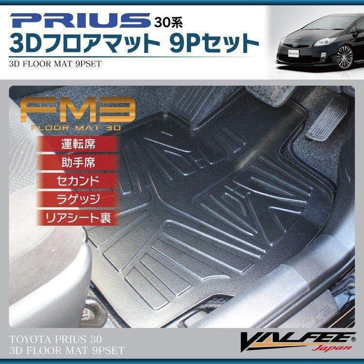 プリウス 30系 マット 防水 フロアマット フルセット FM3 ラゲッジ