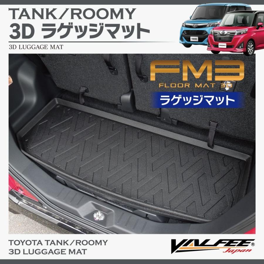 タンク ルーミー フロアマット ラゲッジマット 3D FM3 VALFEE 