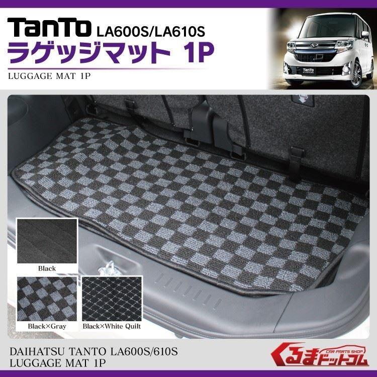 タント タントカスタム LA600S フロアマット ラゲッジマット