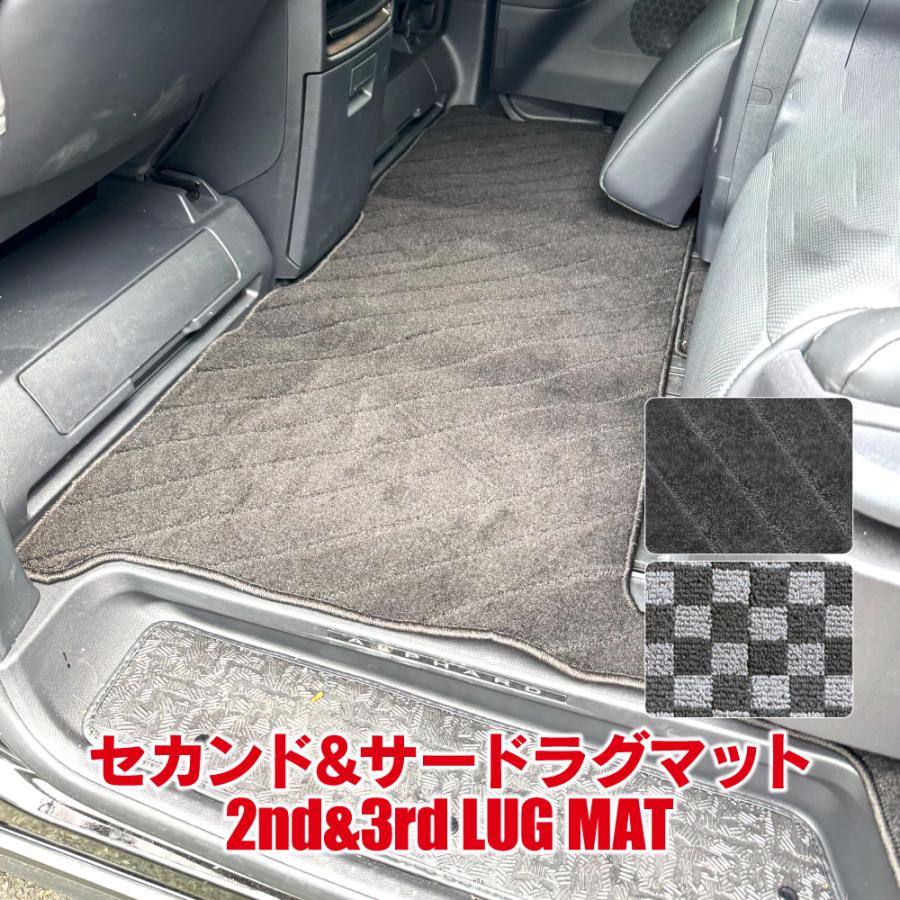新型 アルファード ヴェルファイア 40系 フロアマット 2列目 3列目 