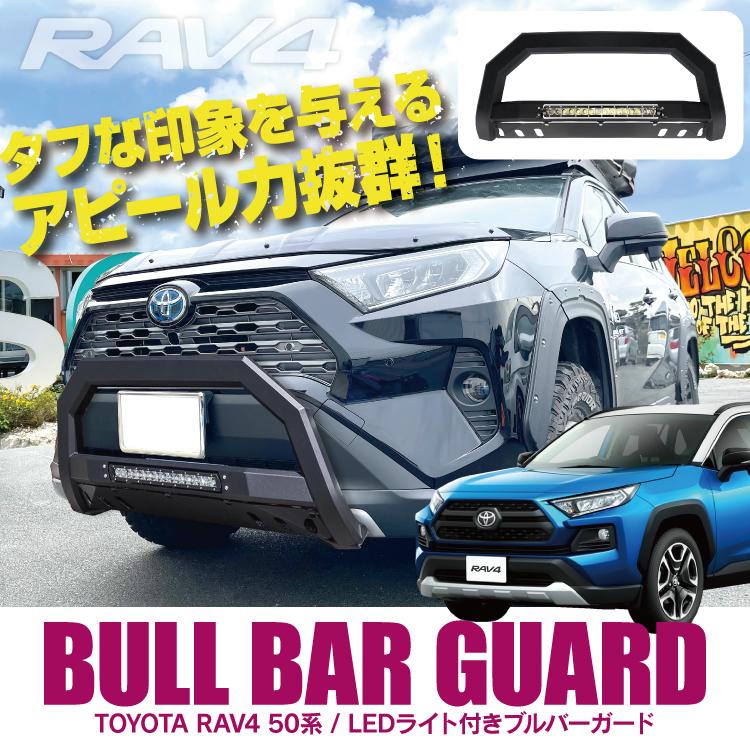 RAV4 50系 フロント バンパーガード アドベンチャー PHV ブルバー