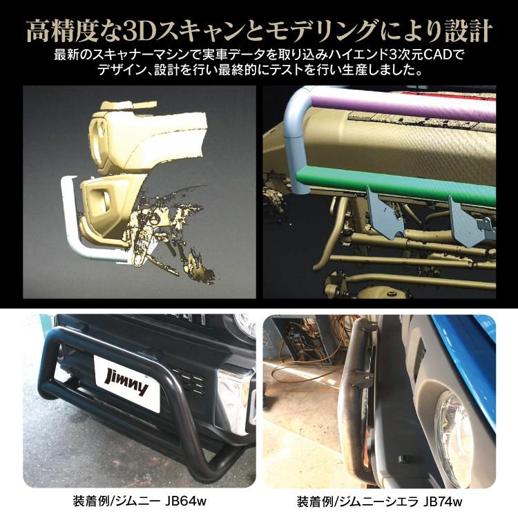 ジムニー フロントバンパーガード JB64W ジムニーシエラ JB74W