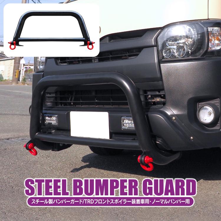 ハイエースフロントバンパーガード ブラック ES バンパーガード シボ(マットブラック)/カーボン □ハイエース