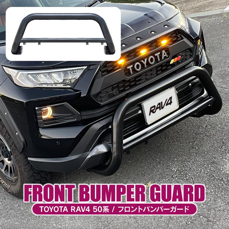 フロント バンパーガード RAV4 50系 ブルバー ショートブルバー フロント バンパーガード RAV4 50系 ブルバー ショートブルバー